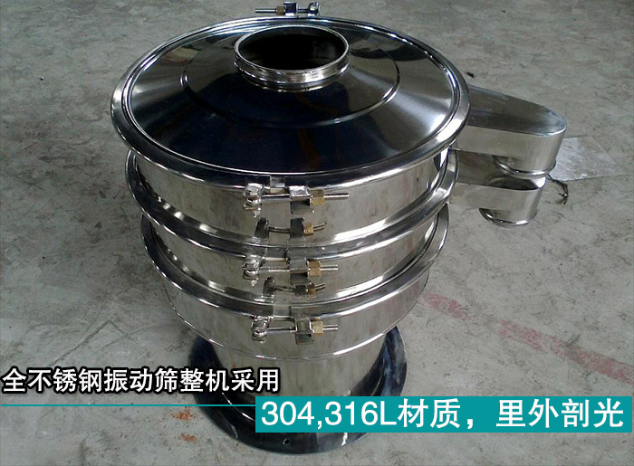 中藥粉振動篩 中藥粉振動篩