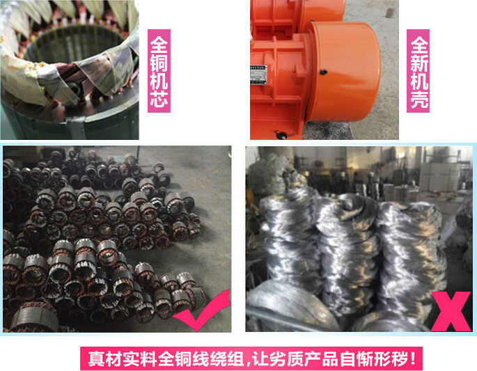 YZS振動電機廠家承諾該產品采用:全銅機芯。全新機殼。真材實料全銅線繞組。