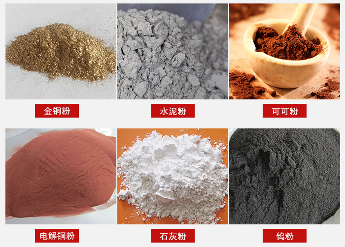超聲波振動篩主要適用物料:可可粉,電解銅粉,石灰粉,水泥粉等物料。