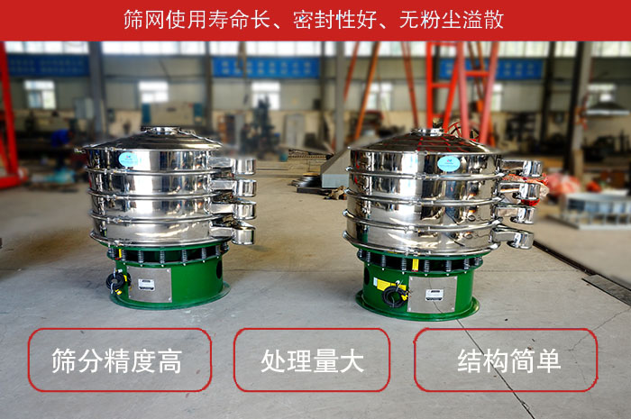 顆粒振動篩特點：篩網使用壽命長，密封性好，，處理量大，結構簡單。