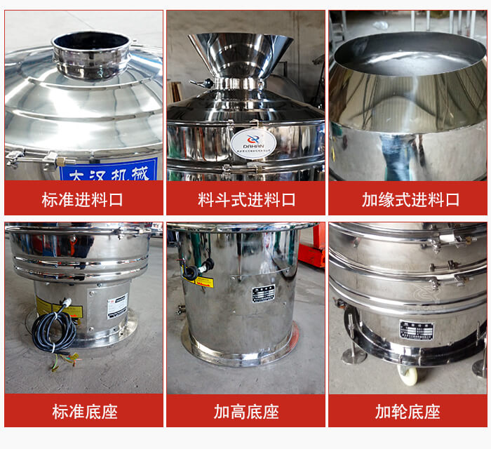 不銹鋼振動篩主要細節(jié)有:標準進料口,料斗式進料口,加緣式進料口,標準低座,加高底座,加輪底座等。